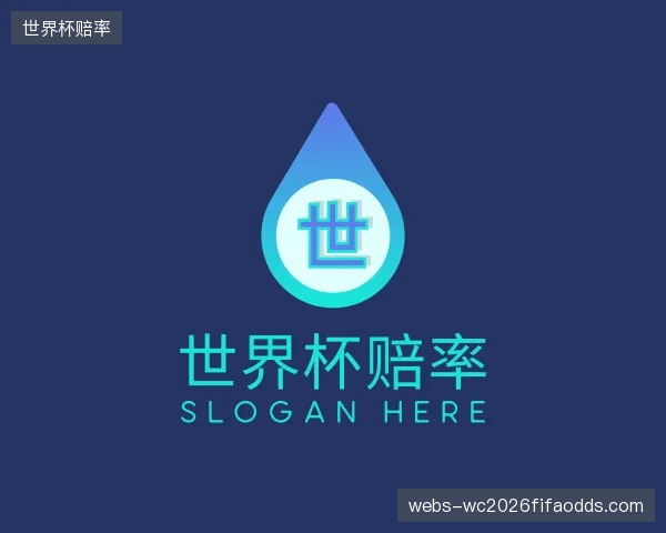 知道世界杯赔率中心
